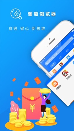 葡萄瀏覽器iPhone版免費(fèi)下載與iOS最新版4.6.7全面評測